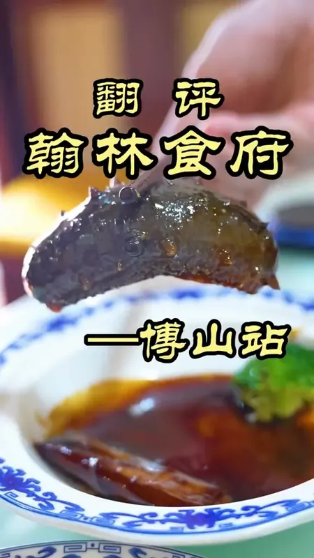 翰林食府门头