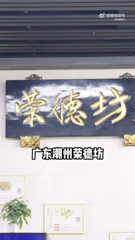 荣德坊门头