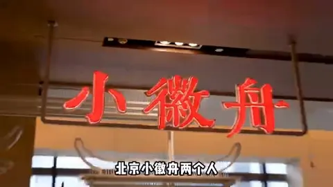 小徽舟门头