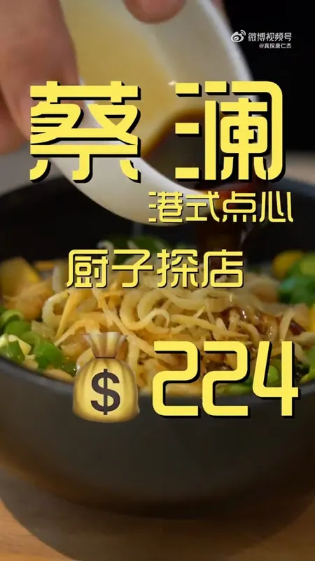 蔡澜港式点心门头