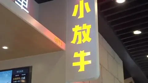 小放牛门头