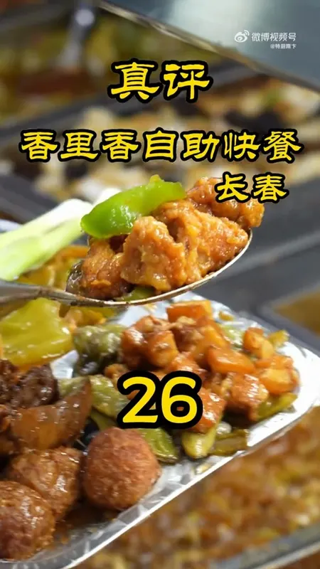 香里香自助快餐门头