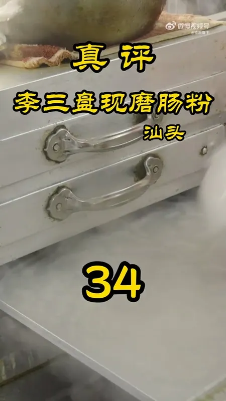 李三盘现磨肠粉门头