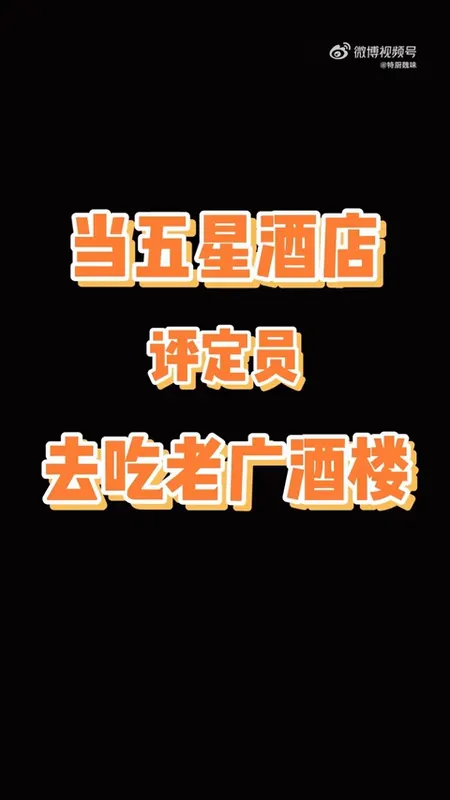 老广酒楼门头