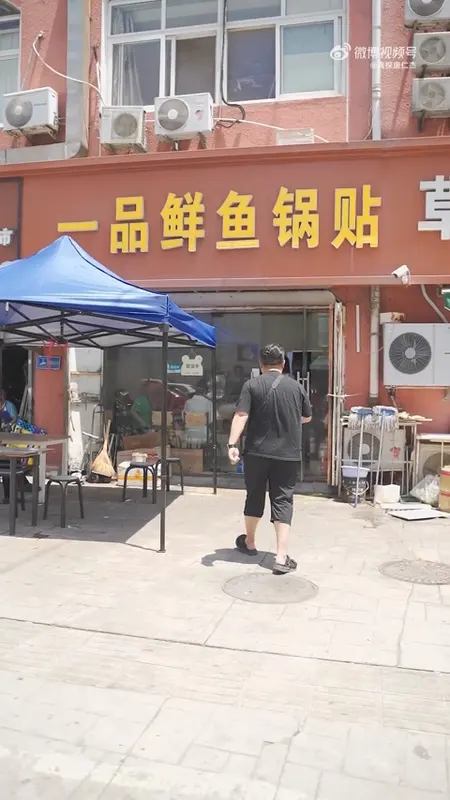 一品鲜鱼锅贴门头