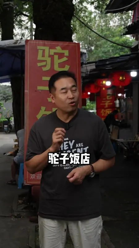 驼子饭店门头