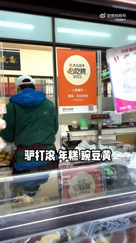 白记年糕门头