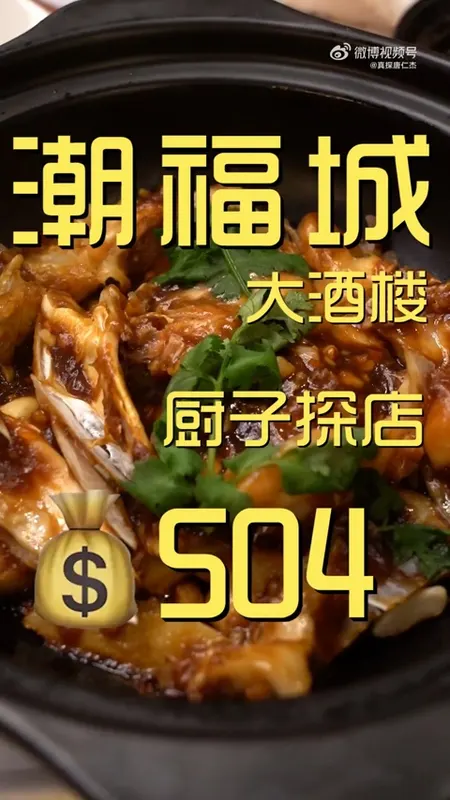潮福城大酒楼门头