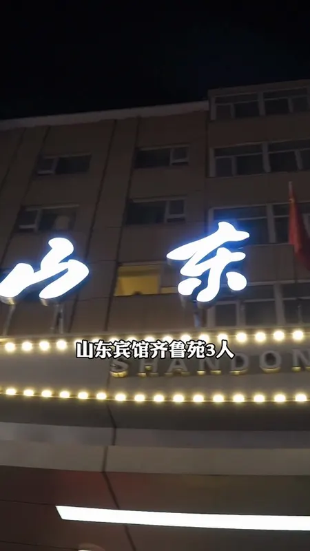 齐鲁苑门头