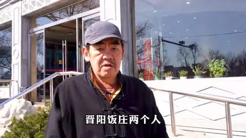 晋阳饭庄门头