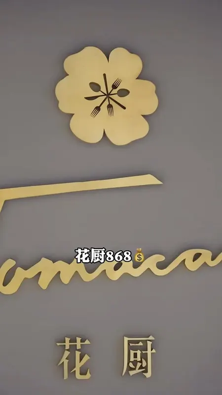 花厨门头