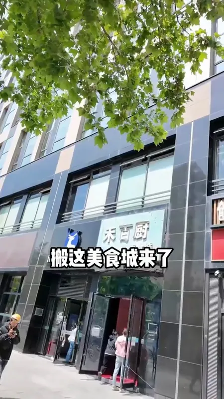 禾百厨门头