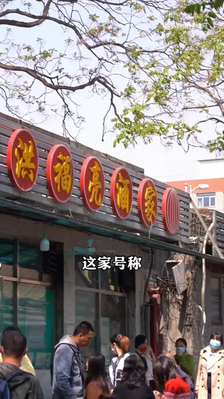 洪福亮酒家门头