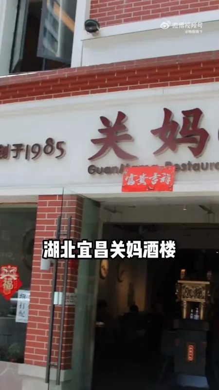 关妈酒楼门头