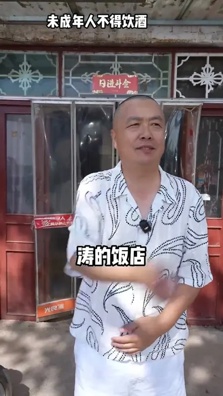涛的饭店门头
