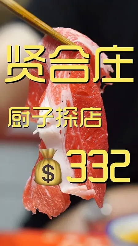 贤合庄门头