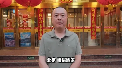 峨眉酒家门头