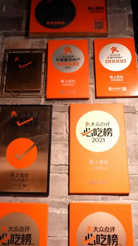 甬上名灶门头