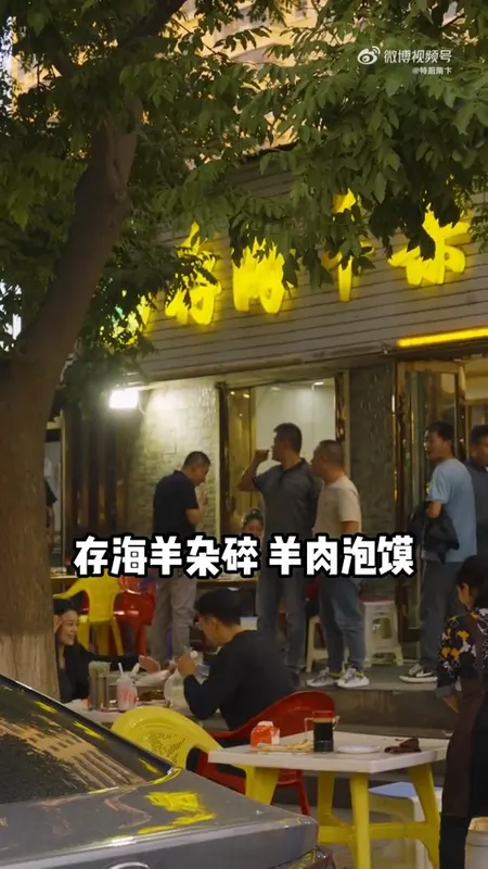 存海羊杂碎门头