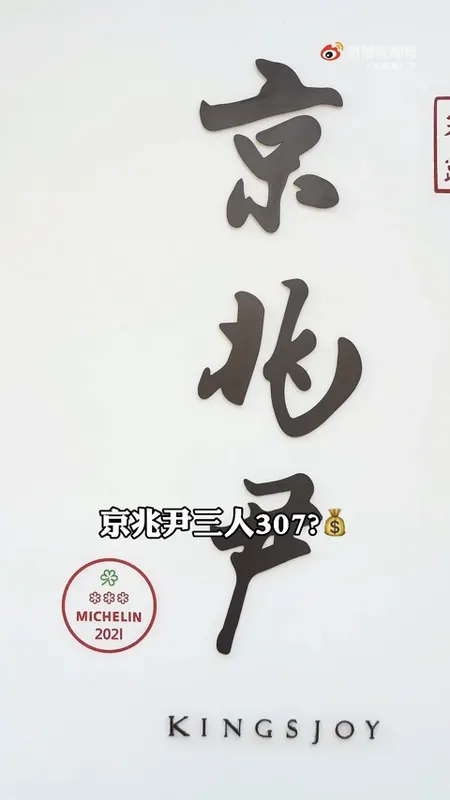 京兆尹门头