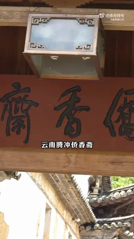 侨香斋门头
