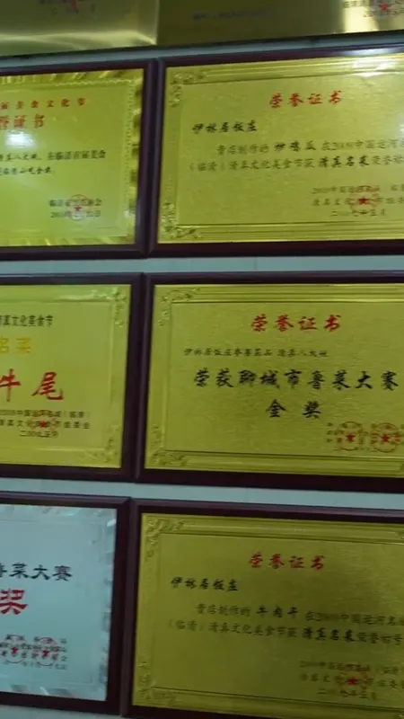 伊林居饭庄门头