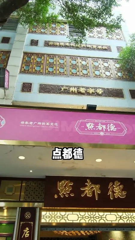 点都德门头