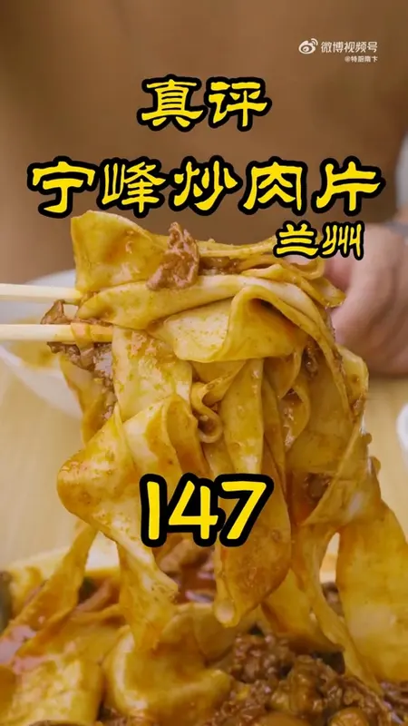 宁峰炒肉片门头