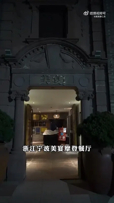 美宴摩登餐厅门头